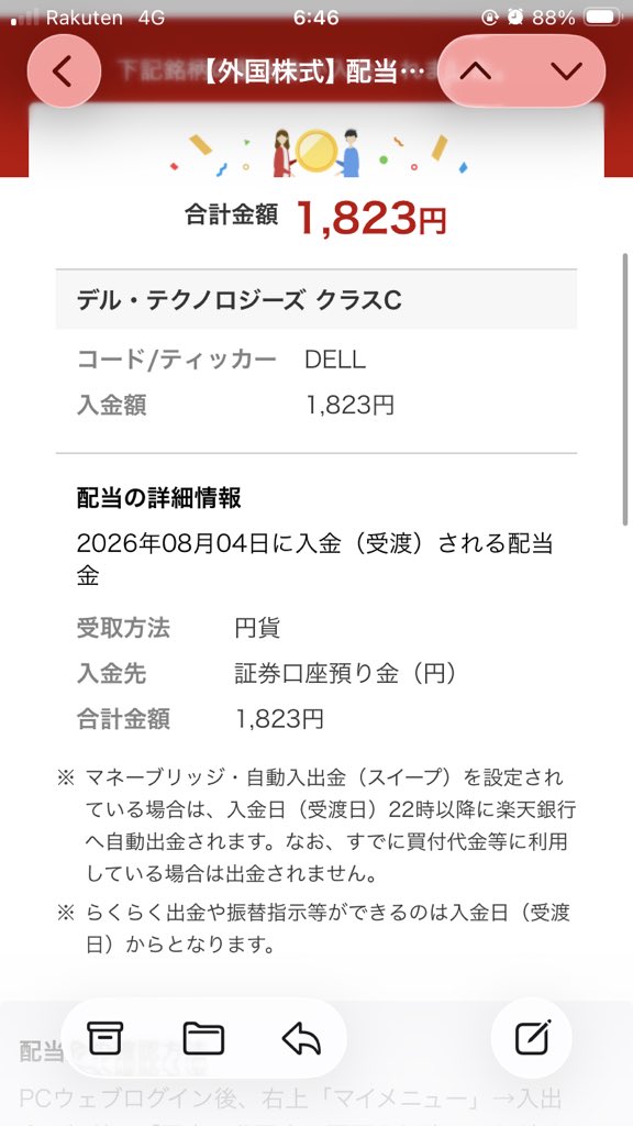 win7micro's tweet photo. DELLから配当金ありました！
株価も好調です(｀・ω・´)✧ https://t.co/HOURViCDRy