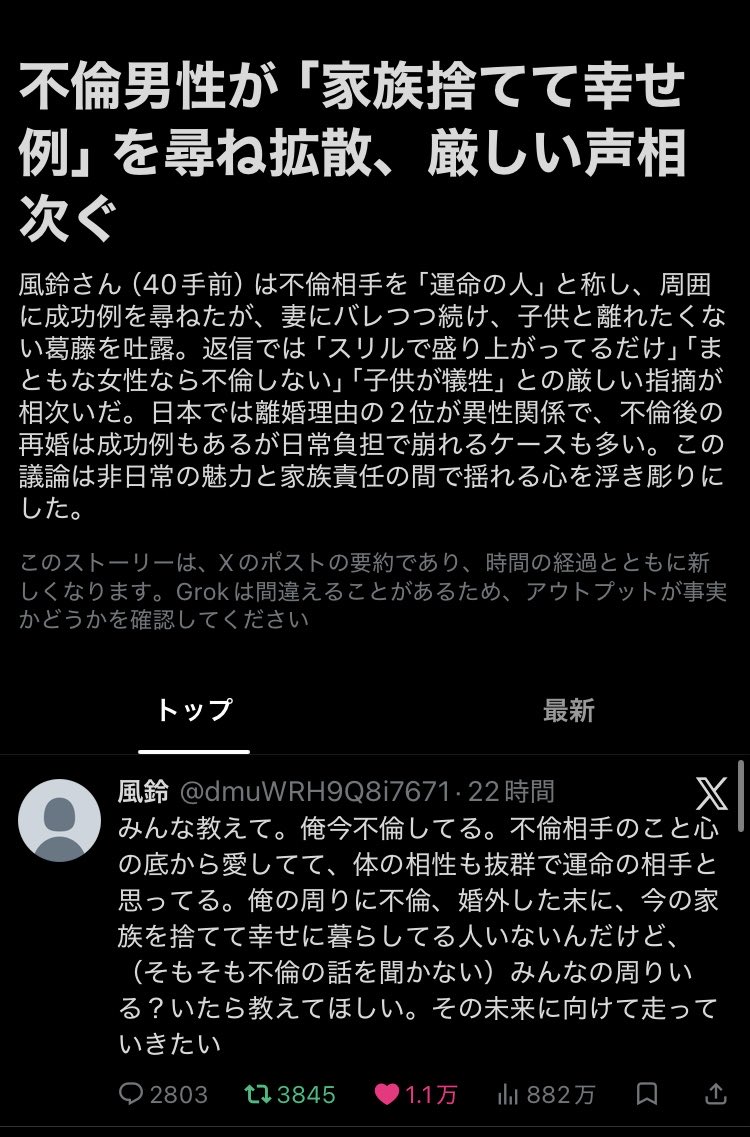 dmuWRH9Q8i7671's tweet photo. 大炎上。ニュースにもなってる。子供は大事。不倫（婚外）相手も愛してしまった。これは本当に悪ですか？言ってる事矛盾してるのは分かる。何度もこの関係やめようと思った。だけどできない。どっちも本気。どっちも捨てたくない。これが本音。きっかけもある。だから不倫は『悪』で片付けないで欲しい https://t.co/hwkWpP5wLC