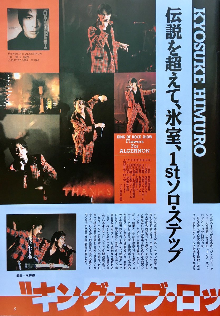 Limited_Night_'s tweet photo. 【今日は何の日】

氷室京介
KING OF ROCK SHOW
京都特設ステージ ①
（1988年8月4日） https://t.co/Ahs7kpw7ui