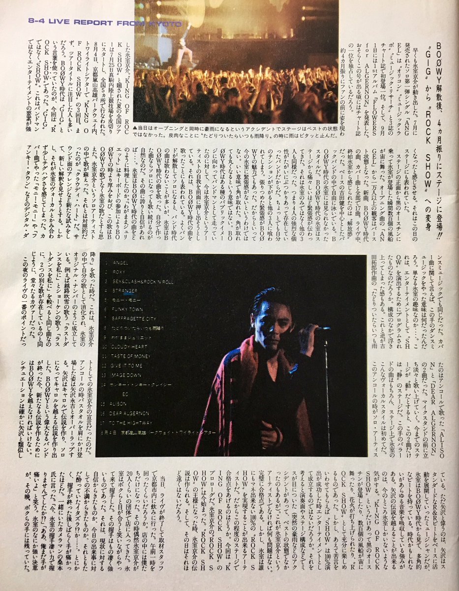 Limited_Night_'s tweet photo. 【今日は何の日】

氷室京介
KING OF ROCK SHOW
京都特設ステージ ①
（1988年8月4日） https://t.co/Ahs7kpw7ui