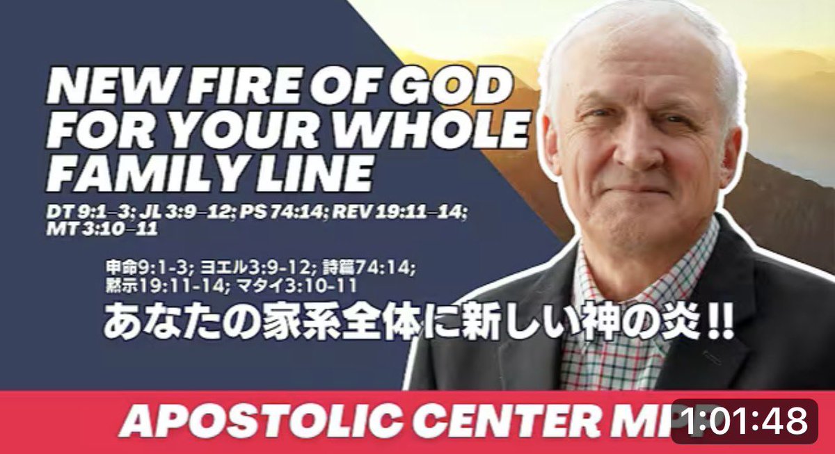 mpp_japan's tweet photo. 2026/8/3 
あなたの家系全体に新し��神の炎‼︎
NEW Fire of God for your Whole Family Line!!

👇🏻動画視聴
▶️https://t.co/UuXkF2AIn2 @YouTubeより

#MPP #預言 #祈り #キリスト #キリスト教 #教会 #キリスト教会 #イエスキリスト #朝 #Bible #聖霊 #神は良い #神の奇跡 #使徒的センターMPP https://t.co/VMKKnXp5XV