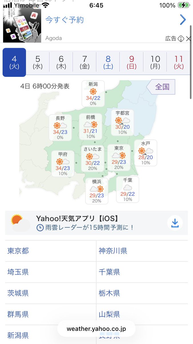 hoffman_hatena's tweet photo. 皆さん、おはようございます🙂。
本日は2026/08/04火曜日、
平日です😮‍💨。

本日のお天気ですが、
宮崎県・高知県・愛媛県は雨。
愛知県・石川県・富山県は、雨のち晴れ。
中国・四国・九州・
沖縄奄美地方は、晴れ時々曇り。
それ以外の地域は、概ね晴れるようです。
東海地方以西は暑くなるようです。 https://t.co/RfPbT8JKmo