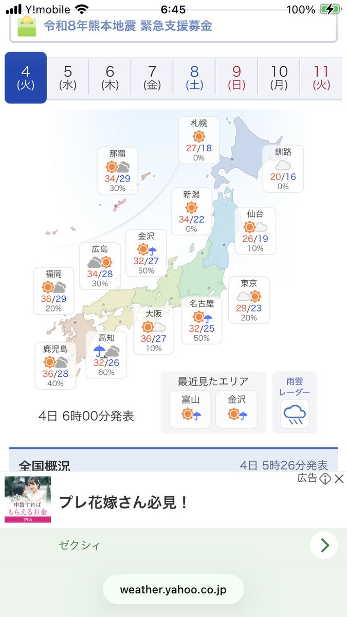 hoffman_hatena's tweet photo. 皆さん、おはようございます🙂。
本日は2026/08/04火曜日、
平日です😮‍💨。

本日のお天気ですが、
宮崎県・高知県・愛媛県は雨。
愛知県・石川県・富山県は、雨のち晴れ。
中国・四国・九州・
沖縄奄美地方は、晴れ時々曇り。
それ以外の地域は、概ね晴れるようです。
東海地方以西は暑くなるようです。 https://t.co/RfPbT8JKmo