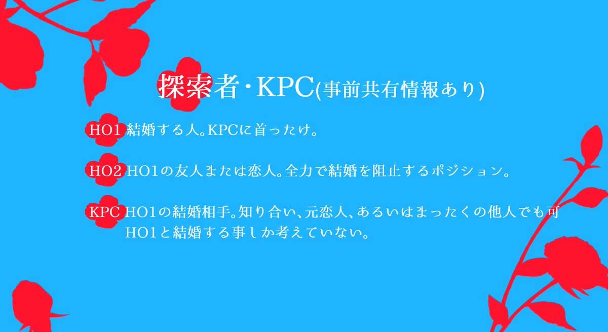 oyster_coc's tweet photo. COC6 

「お前(HO1)があいつ(KPC)と結婚するなんて俺(HO2)が許さん」 

 2～3PLシナリオ

KPCと強制結婚させられたHO1を救い出せ！

https://t.co/CunP3mjeqc

#CoCシナリオ #クトゥルフ神話TRPG https://t.co/DVQc41kcXm