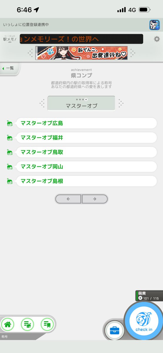 ojuring's tweet photo. #駅メモ
開始55日で5県制覇しました⸜(* ॑꒳ ॑*  )⸝
今年のお盆休みは9日あるので、北海道の赤新駅を取りに行く予定🚃

コラボの『死亡遊戯で飯を食う』はアニメを1話観たけど内容がキツくて1話で止まってる💦 https://t.co/1oYAgFIS7W