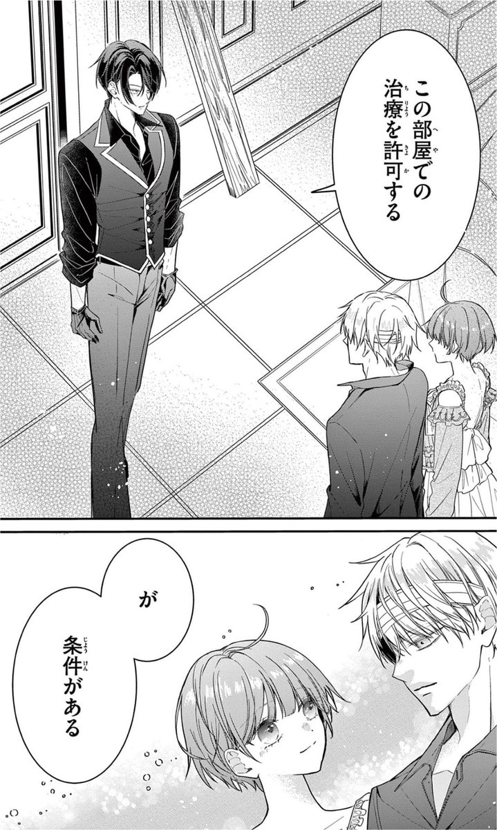 みなとゆみ🌙『王子と騎士は男装聖女が死ぬほど愛おしい』単行本2巻