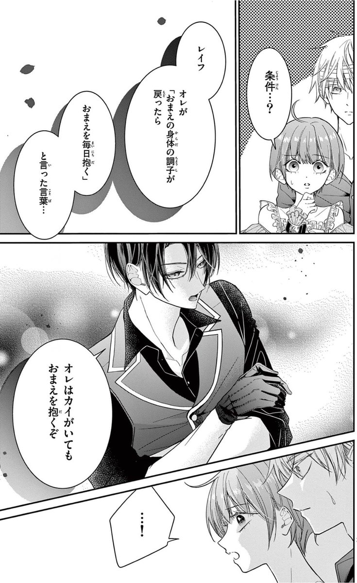 みなとゆみ🌙『王子と騎士は男装聖女が死ぬほど愛おしい』単行本2巻