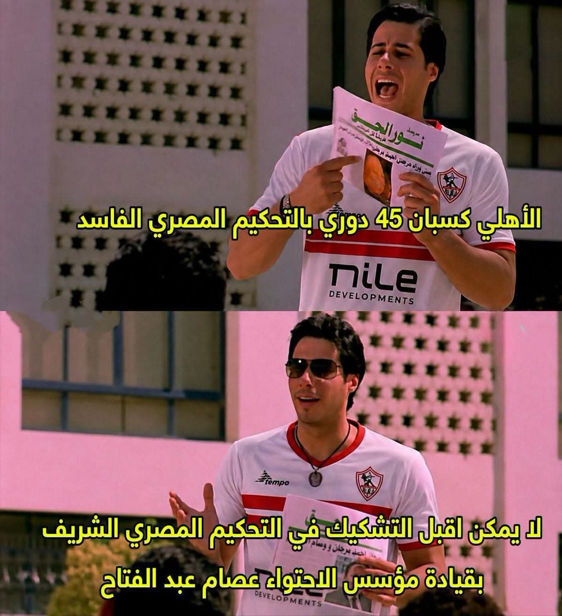 Gamalkhedr_2's tweet photo. #الزمالك بيقول للعالم إن التحكيم والاتحاد المصري بيحتويهم ولا في غيره يضحكني 😂 https://t.co/o7CczELZJC