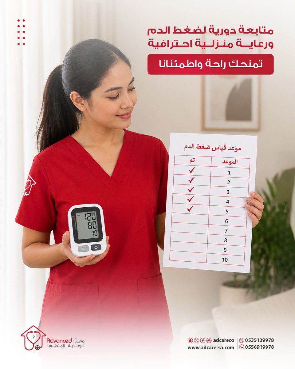 AdcareCm's tweet photo. استقرار ضغط الدم يبدأ بالمتابعة المنتظمة ومع خدمتنا المنزلية نصل إليك لتقديم رعاية تمريضية احترافية بكل راحة وأمان ❣️✨

#الرعاية_المتطورة #صحة #مرض_السكري_الضغط #رعاية_منزلية
#اكسبلور https://t.co/QXEznZY48t