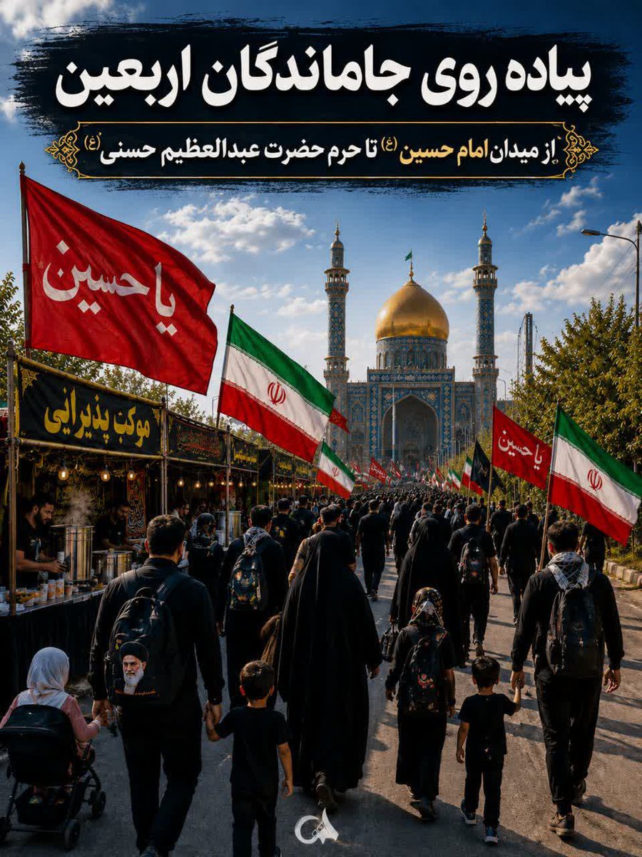 msadrakhorrami's tweet photo. مسیر جاماندگان اربعین، جاده‌ای است که با عشق آغاز می‌شود و به کربلای دل‌ها می‌رسد.
#جاماندگان_اربعین https://t.co/xsRRgaM2C6