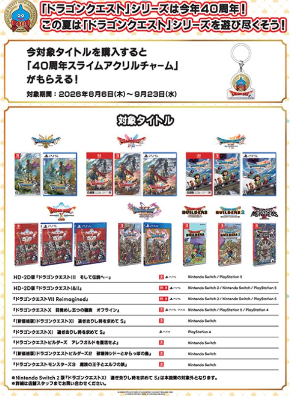 guernicass4's tweet photo. 8月6日よりドラゴンクエスト各パッケージを購入すると40周年スライムアクリルチャームがもらえるキャンペーン実施されます！

対象タイトル

ドラゴンクエストVII Reimagined 
ドラゴンクエストI＆Ⅱ
ドラゴンクエストIII
ドラゴンクエストモンスターズ3　魔族の王子とエルフの旅
ドラゴンクエストX　目覚めし五つの種族 オフライン
ドラゴンクエストビルダーズ2　破壊神シドーとからっぽの島
ドラゴンクエストXI　過ぎ去りし時を求めてS
ドラゴンクエストビルダーズ アレフガルドを復活せよ

対象店
Amazon
イオン
エディオン
ゲオ
TSUTAYA
Joshin
WonderGOO
ノジマ
ビックカメラ
古本市場
ヤマダデンキ
ヨドバシ
楽天ブックス