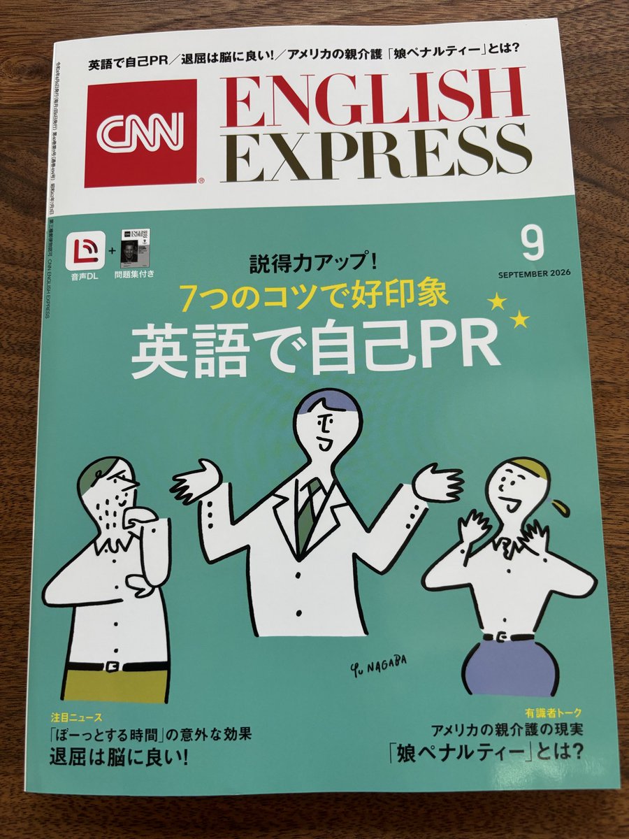Yukari631027's tweet photo. 9月号、届きました！
「退屈は脳に良い！」とは
そそられるタイトル

今月もコツコツ英語貯筋💪
#CNNEE https://t.co/oX0BWT1fjb