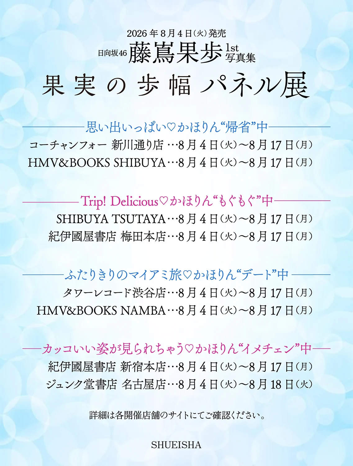 日向坂46 藤嶌果歩1st写真集『果実の歩幅』【公式】8月4日発売🐏 on X