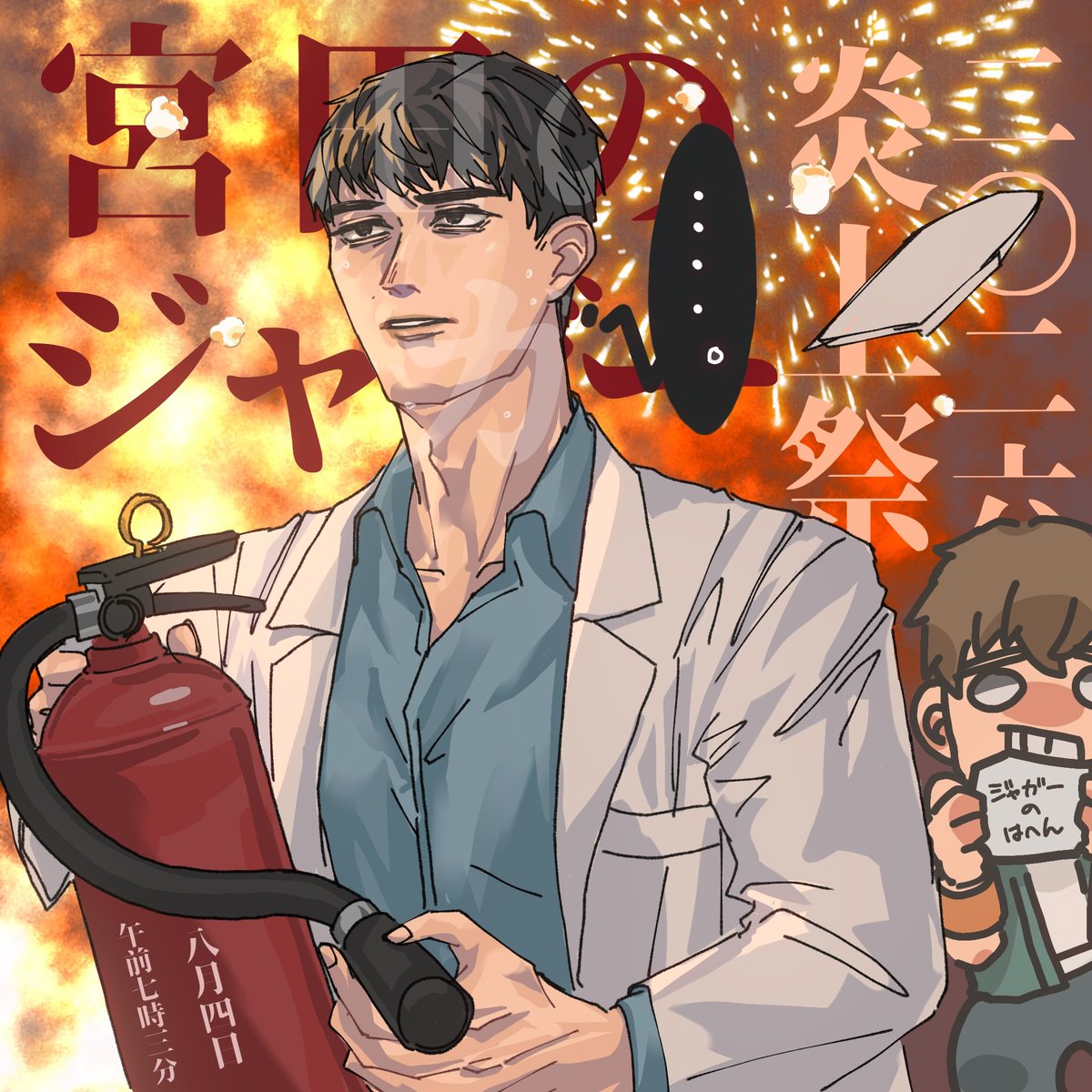 inthiscage11's tweet photo. #宮田のジャガー炎上祭
#SIREN2026 #異界入り2026 https://t.co/cHgU4SEDBE