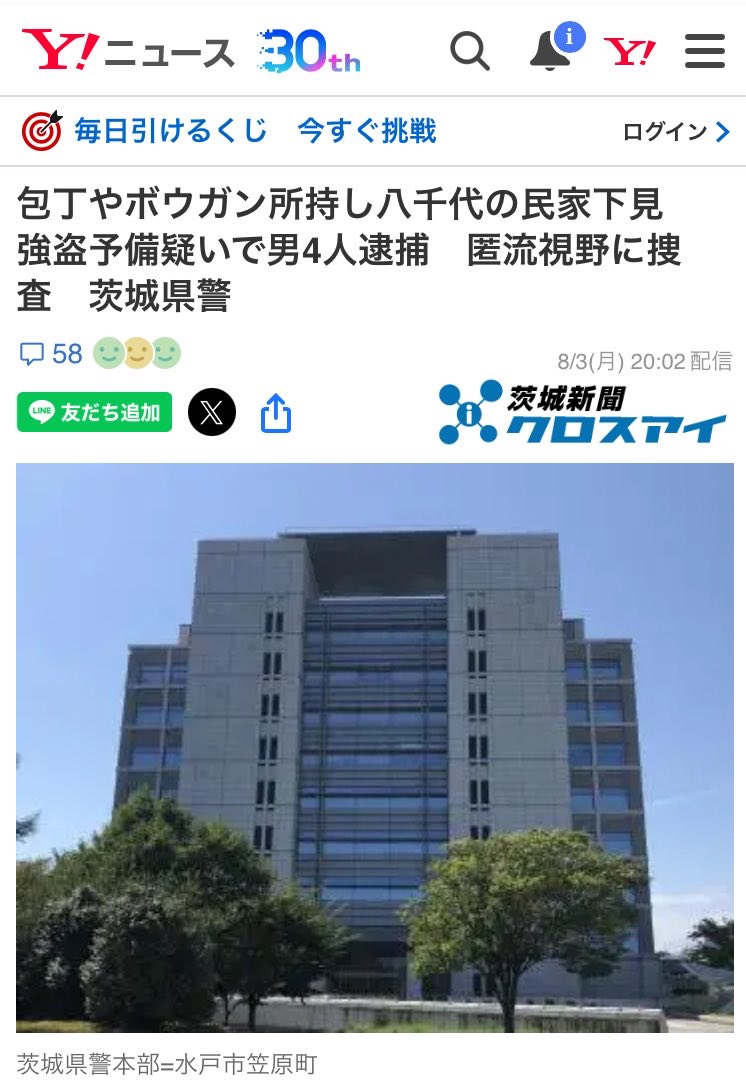 kw5hine's tweet photo. タイ人の男4人

包丁やボウガン所持し八千代の民家下見

強盗予備疑いで逮捕　茨城県警　https://t.co/uZ8qXRtDTC https://t.co/yTciqpqzXJ