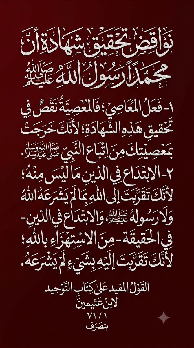 rhja22r's tweet photo. نواقض شهادة أن محمدًا رسول الله ﷺ

من تقريرات العلامة ابن عثيمين رحمه الله https://t.co/jtLiWIbJgX