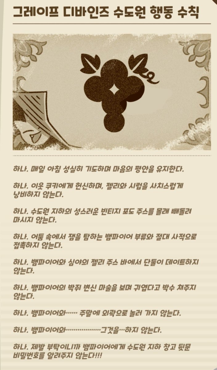 wjsmsistp's tweet photo. 뱀파이어와 그것을 하지 말라고 이렇게 이렇게 적어�� 되는 건가? 아니면 그냥 내 눈과 뇌가 물들어서 그렇게밖에 해석이 안 되는 건가? https://t.co/eHYTcG3iuu