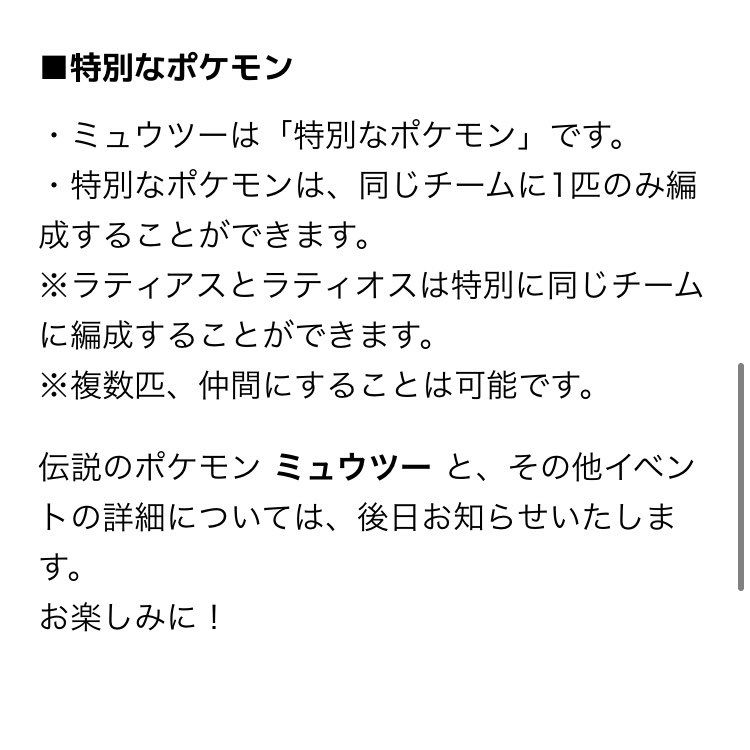 akizu24's tweet photo. ストレートにミュウツーだった！笑
ありがとうございます課金します

ミュウみたいに1匹だけ仲間に出来るタイプじゃなくて、複数仲間に出来るのね
…それでいいのか？笑

何匹お迎え出来るかな https://t.co/7L5pk1WpeL
