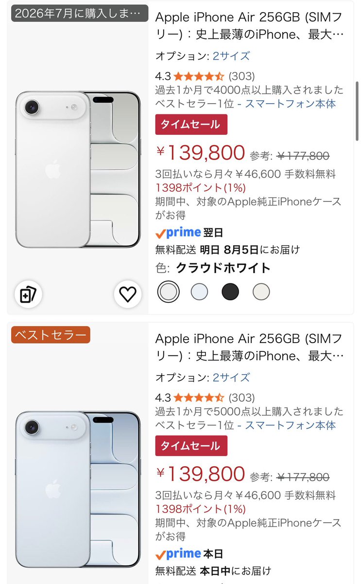 hamu_3nd's tweet photo. iPhone Air、タイムセールで全色在庫復活

256GB：177,800円→139,800円 (21％オフ)
512GB：212,800円→156,800円 (26％オフ)

もうタイムセールというより在庫処分感がすごい https://t.co/LfyTasO4Fv