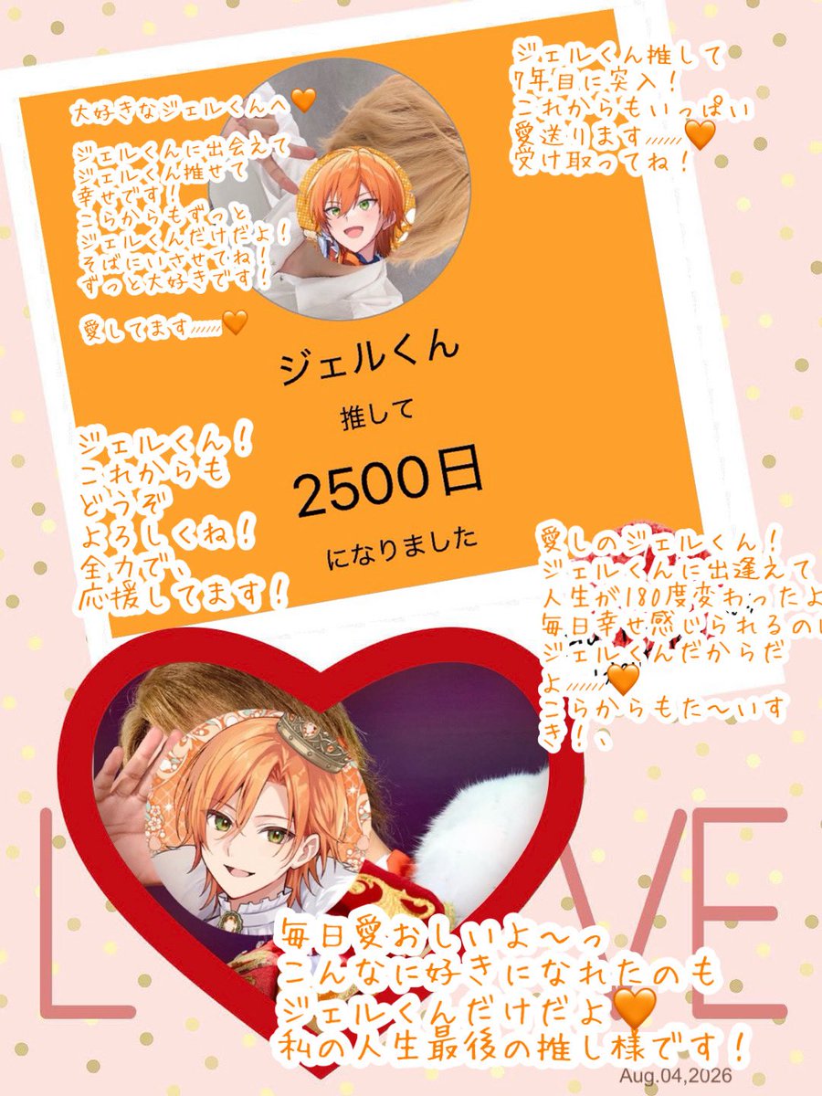 大好きなジェルくんへ🐏⸒⸒🧡 ジェルくん🧡 おはようございます·͜