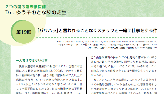 DrYukoNishiyama's tweet photo. 連載　２つの国の臨床獣医師「となりの芝生」NJK臨床獣医師雑誌。8月号。「パワハラと言われることなくスタッフと一緒に仕事をする件」。異なる世代、異なる性別、異なる考えのスタッフが動物病院で気持ちよい上下関係で働く。アメリカの事情を紹介しました。ぜひ読んでみて！https://t.co/hvD6Fj2F7N https://t.co/kvYy1JzzUN