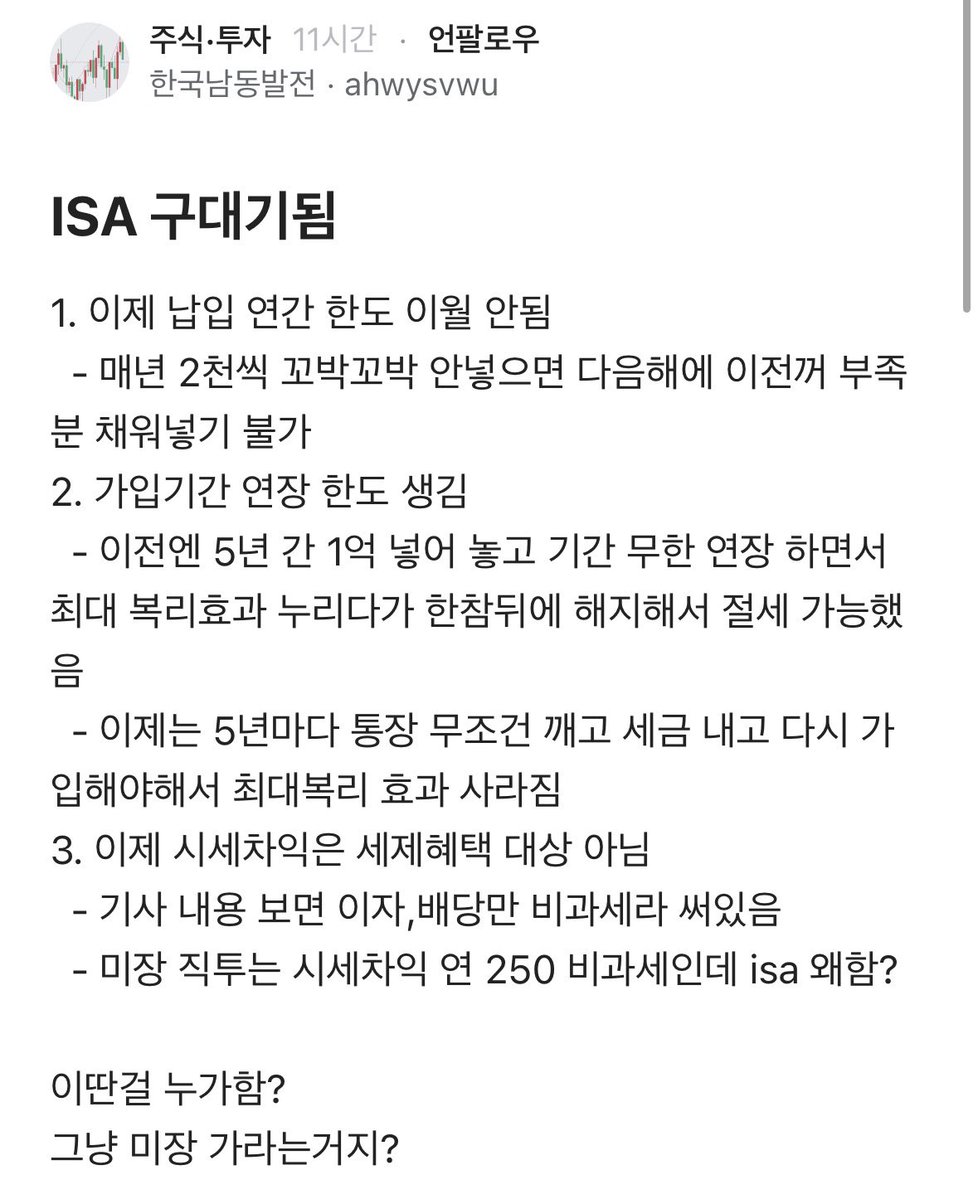 mad_dogdebt's tweet photo. 현재 난리 난 ISA 개편안 상황.blind

세금이란 세금 전부 늘어나는 중.
‘연간 납입한도 이월 중단’은 대체 뭔 효과로 시행하는건지 의도가 궁금함 ㅋㅋ https://t.co/87DL2nH6uG