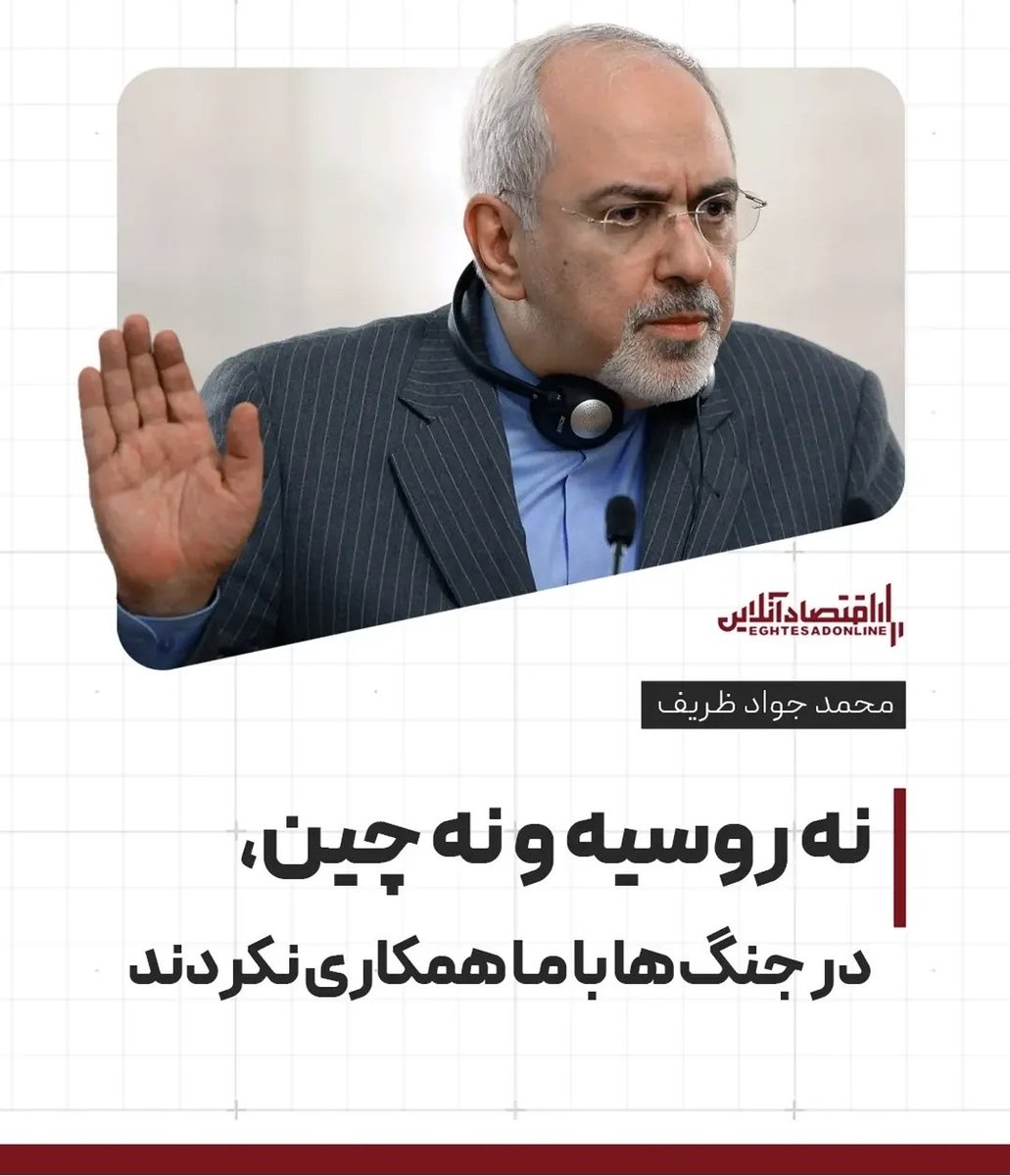 D_modaresian's tweet photo. چین و روسیه با ما همکاری نکردند، ولی شما با آمریکا خیلی همکاری کردی! https://t.co/F6HGn3fANJ