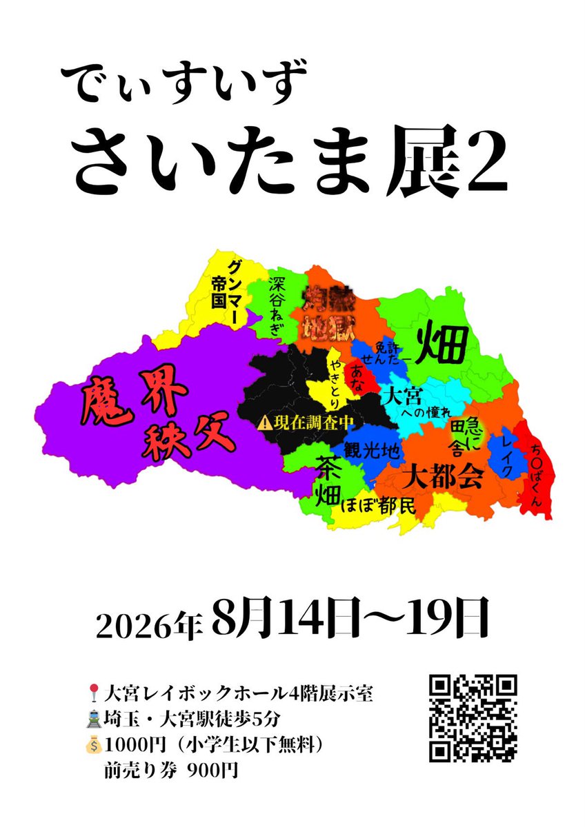 emiffy123456's tweet photo. 明日8/5(水)16:00〜
 #ラジオ川越 
#エミ研
「エミッフィの栄養いっぱいやさいたま研究所」生放送📻✨トークテーマは
『あなたの知ってる埼玉県あるある教えて❣️』
17:15〜8/14〜8/19開催「でぃすいずさいたま展2」の企画・運営を行う「にーしゃ」のそらさんが電話出演です！ぜひお聴きください📻 https://t.co/Og4h3B2rN7