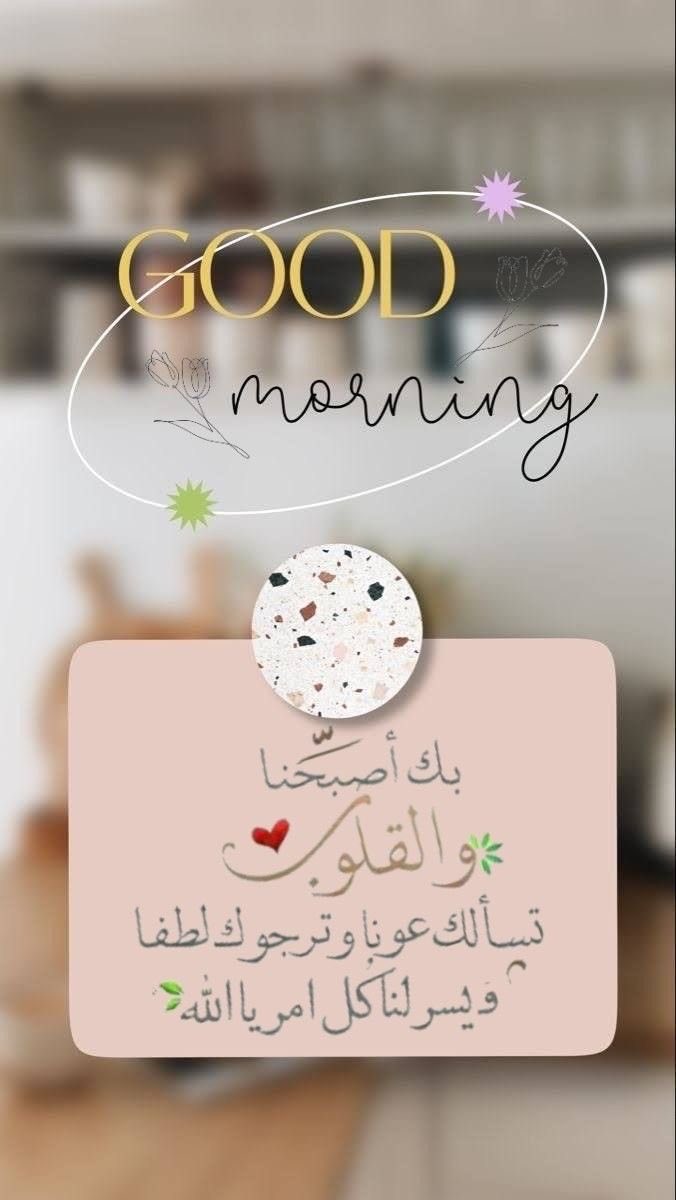 ArwamashG's tweet photo. لا تيأس إن ضاقت بك الأيام فكم من باب ظننته قد أغلق فإذا بالله يفتح لك أبوابا لم تخطر لك على بال وما أخَّر الله أمرا إلا لحكمةوما منع شيئا إلا ليهبك خيرا منه 

اللهم ارزقنا قلوبا مطمئنة ونفوسا راضيةوأياما عامرة بطاعتك وافتح لنا أبواب الخير من حيث لا نحتسب https://t.co/TpAChw3llq