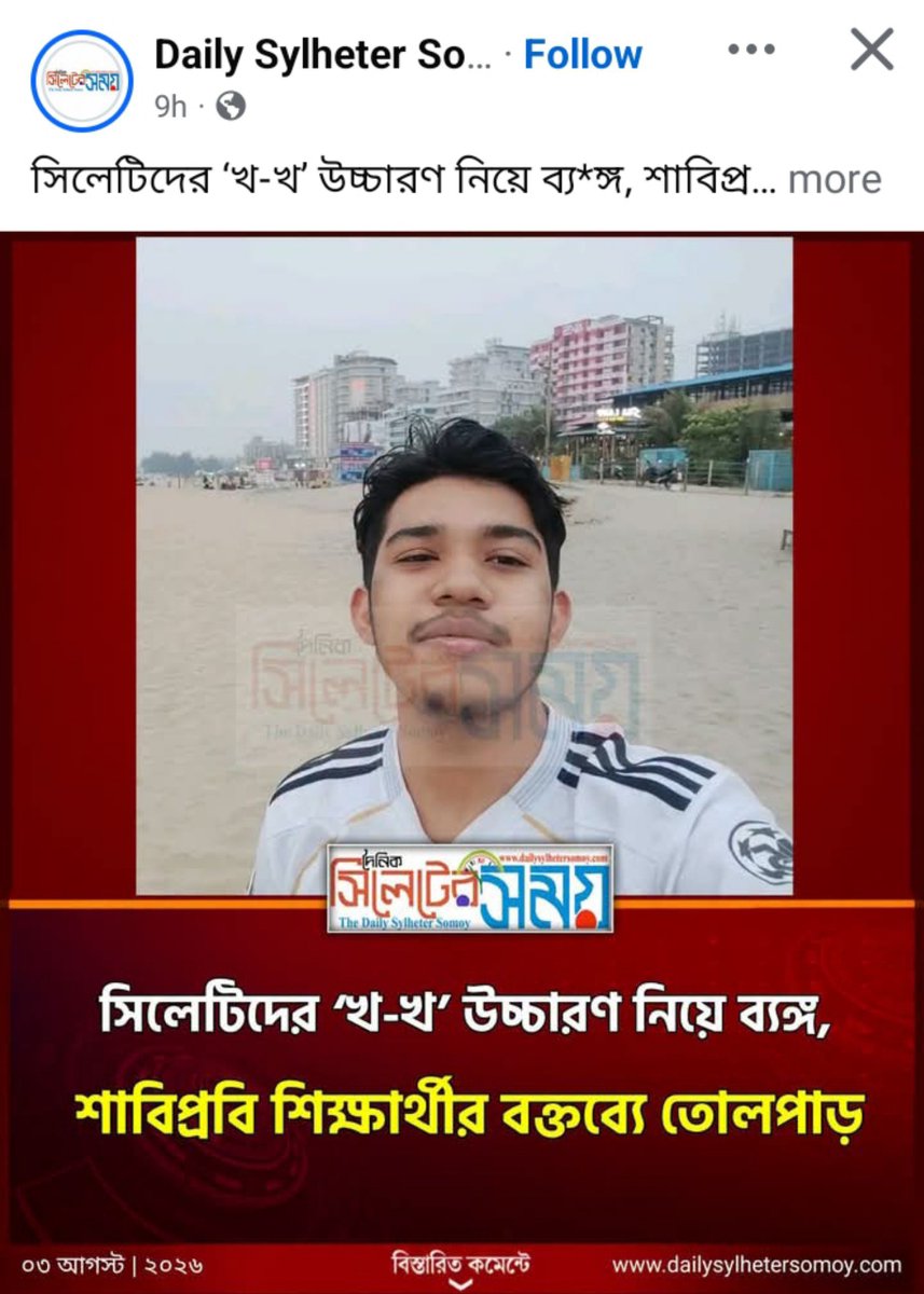 SimplyTawsif's tweet photo. this guy from my friendliest got completely bombarded by sylhetis💀 (probably got threatened too cz he's currently in sust)

never mess with জাতীয়তাবাদীs 🙏🏻 https://t.co/GdsI1TABr0