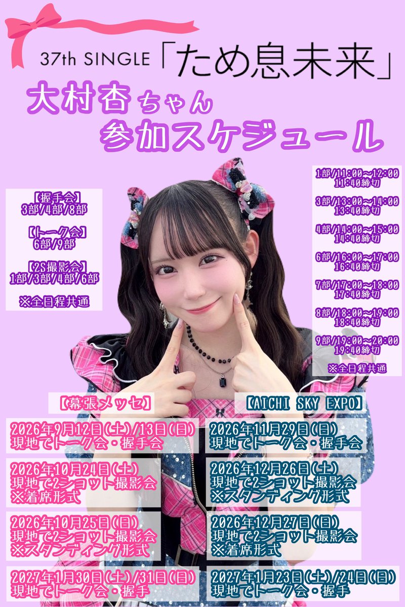 tomazuchan_0607's tweet photo. #SKE48 37thシングル
#ため息未来 の劇場盤申込みが
本日15時から始まります🎀

2作連続でセンターを務める
大村杏ちゃん(@omura_anzu_ )とお話🗣️したり
撮影会📸で思い出を作りませんか？🐱💜

たくさんの方があんずちゃんレーンに来てくださりますように☺️

#大村杏 

https://t.co/SKfQPdgywW https://t.co/z6oegTICbI