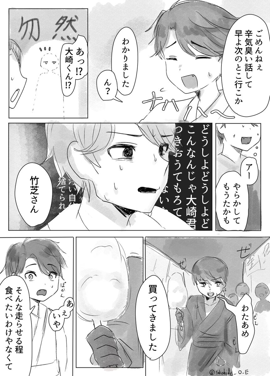 takahide_O_E's tweet photo. #大竹夏祭り2026
お題「わたあめ」の漫画です
素敵な企画ありがとうございます！
大遅刻かつ各1hの3hです https://t.co/i7YVUFoFlm