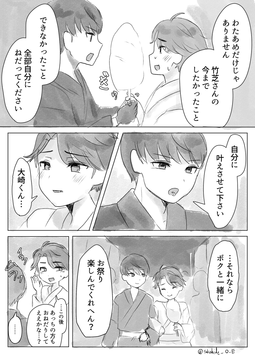 takahide_O_E's tweet photo. #大竹夏祭り2026
お題「わたあめ」の漫画です
素敵な企画ありがとうございます！
大遅刻かつ各1hの3hです https://t.co/i7YVUFoFlm