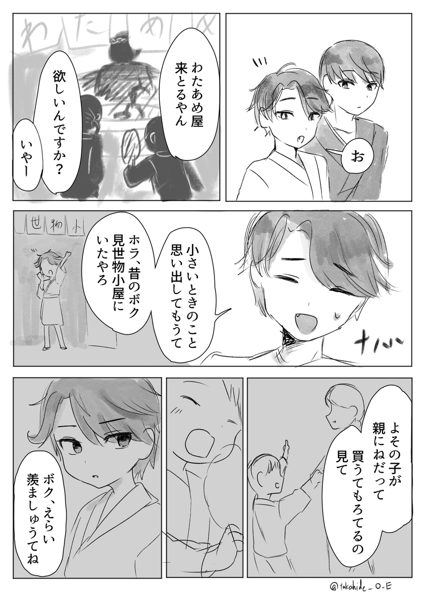 takahide_O_E's tweet photo. #大竹夏祭り2026
お題「わたあめ」の漫画です
素敵な企画ありがとうございます！
大遅刻かつ各1hの3hです https://t.co/i7YVUFoFlm