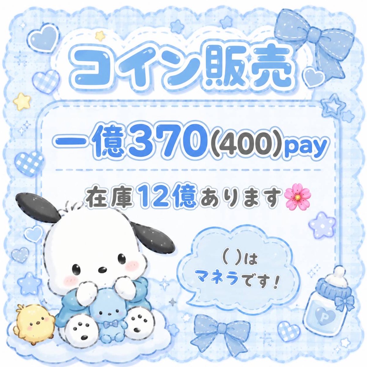 FwSf5r's tweet photo. 今日もゆるく販売
1億370pay
マネラの場合1億400pay
在庫12億

#ゴールデンホイヤー https://t.co/JVnM1wwda4