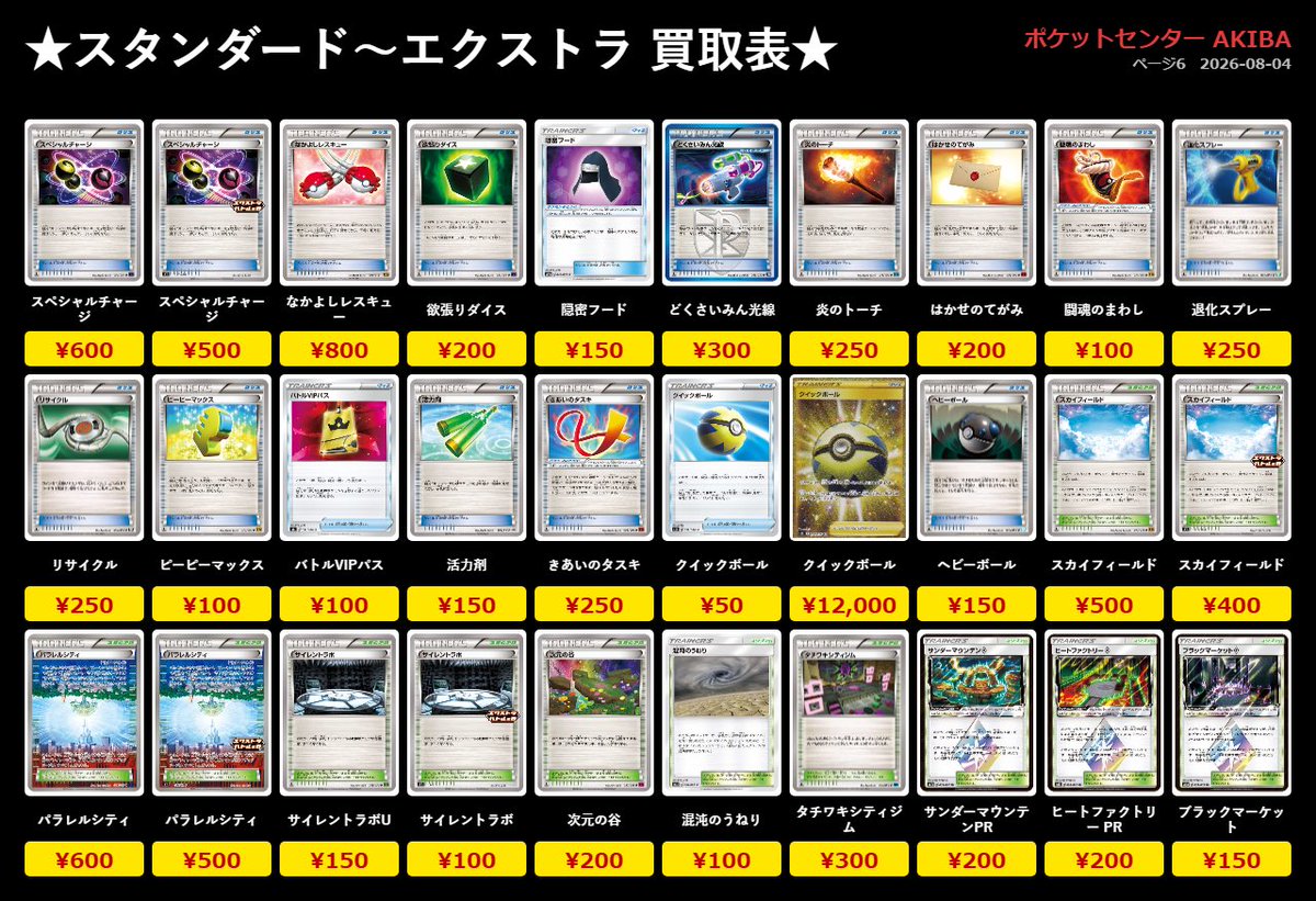 ✨【#ポケカ エクストラ買取案内➁】✨ 汎用カードからコレクター