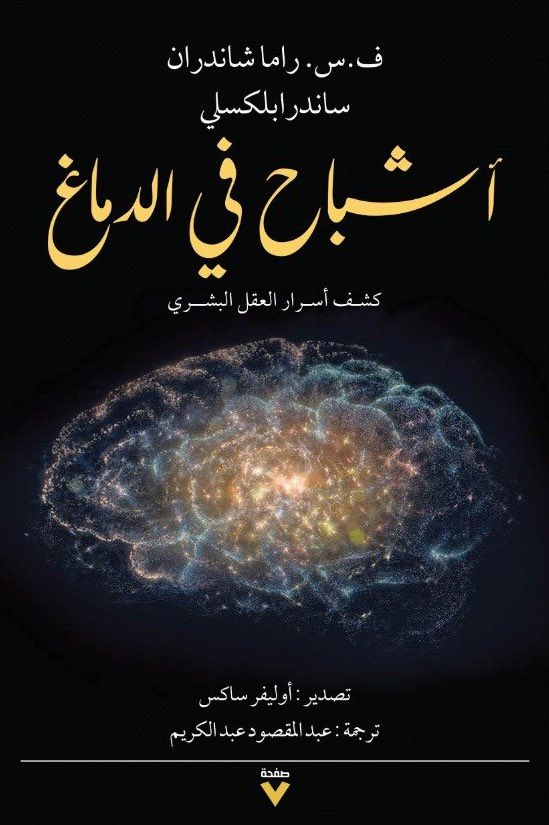 JustSu3ad's tweet photo. اقتباس ذهبي من الكتاب

( الواقع والوعي هما مجرد محاكاة يصنعها الدماغ) https://t.co/iEtvVPfd8d