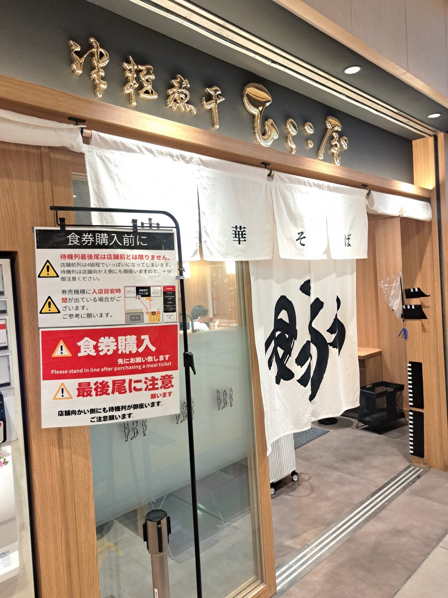 Ramen_Daikou's tweet photo. 8月4日　火曜
おはようございます

今週も宜しくお願いいたします！

※お時間に余裕のある方は記名されお待ち下さい
※背脂が苦手な方は脂抜き・脂少なめ対応しております

Open at 9:00 AM, close at 3:00 PM. *We may close earlier if we run out of ingredients. We look forward to your visit. https://t.co/RoDURpGFos
