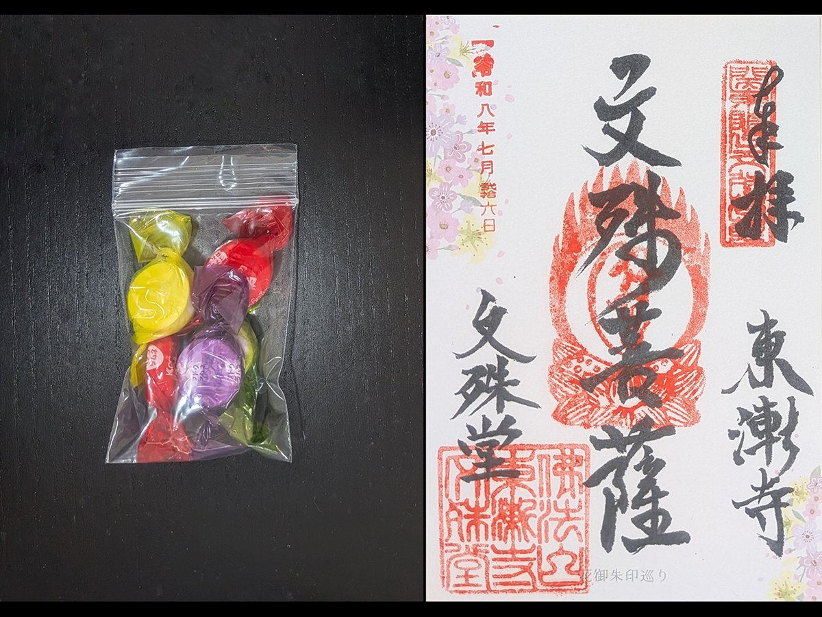 haku_sumi's tweet photo. 令和8年7月26日
東急線花御朱印巡り
神奈川県横浜市都筑区の佛法山般若院 東漸寺を参拝し、花御朱印をいただきました🌸
奈良時代に行基が開いたと伝わる高野山真言宗のお寺です📿
小高い丘にある境内からは、街並みが遠くまで見えました🌿
御朱印とともに、お接待のお菓子もいただきました😊
#御朱印 https://t.co/M9dAGeIa79