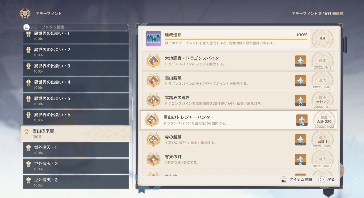 2aoneko's tweet photo. 【宝箱どこやねん！】
おはようございます！
昨日は気分転換にドラゴンスパインの宝箱探索を3時間ほどしたら残り5個になりました！(理論値:234個らしい)

あとちょい頑張りたい！
……どこにあるんだよーー！

 #原神  #ドラゴンスパイン https://t.co/LeZUXjjypJ