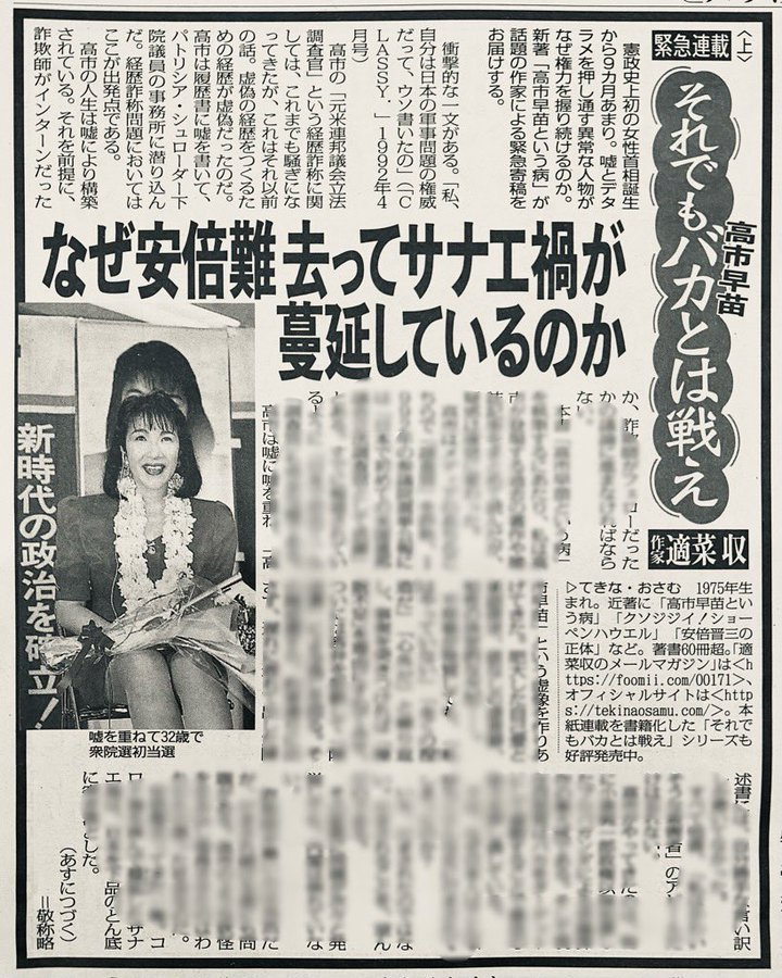 tekina_osamu's tweet photo. 日刊ゲンダイに書いた記事。今日と明日も掲載されます。『高市早苗の正体』についてはこちらを。
https://t.co/2QlH6XWsvj https://t.co/16iHkSFOGF