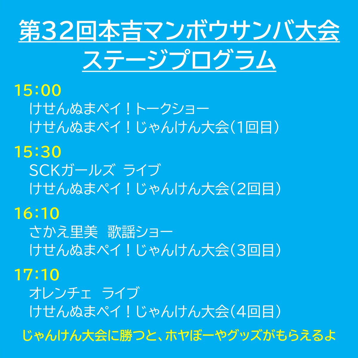 manbousamba's tweet photo. ○ステージイベント情報①
けせんぬまペイ！トークショー＆じゃんけん大会

気仙沼住みます芸人 けせんぬまペイ！さんの楽しいトークショーとホヤぼーやグッズがゲットできるじゃんけん大会
元気が出るペイ！さんトークショーとじゃんけん大会で楽しみましょう！

じゃんけん大会は、４回開催します https://t.co/VcZ3bUi6wF