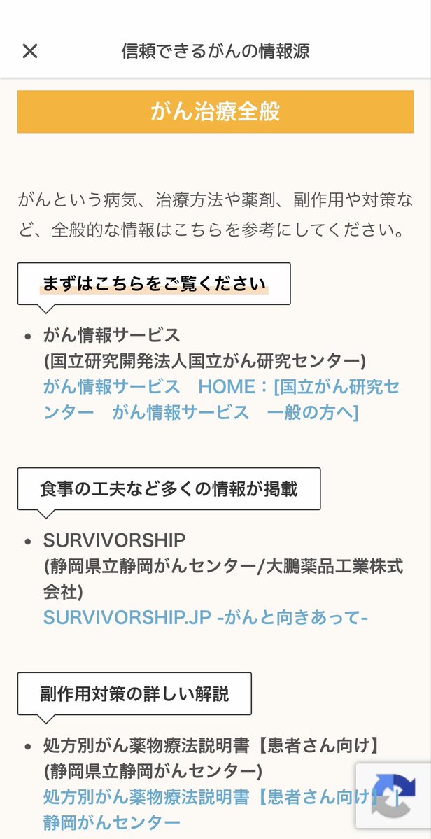 ribbons_App's tweet photo. リボンズでは、アプリ内のマイメニューに、
「信頼できるがんの情報源」
という、リンク集をご用意しています📚

インターネット検索やAIへの相談では、真偽の怪しい情報もあるため、薬剤師が情報源を厳選してリンク集をまとめています

ぜひ情報収集にご活用ください😌 https://t.co/nHksBopJbb