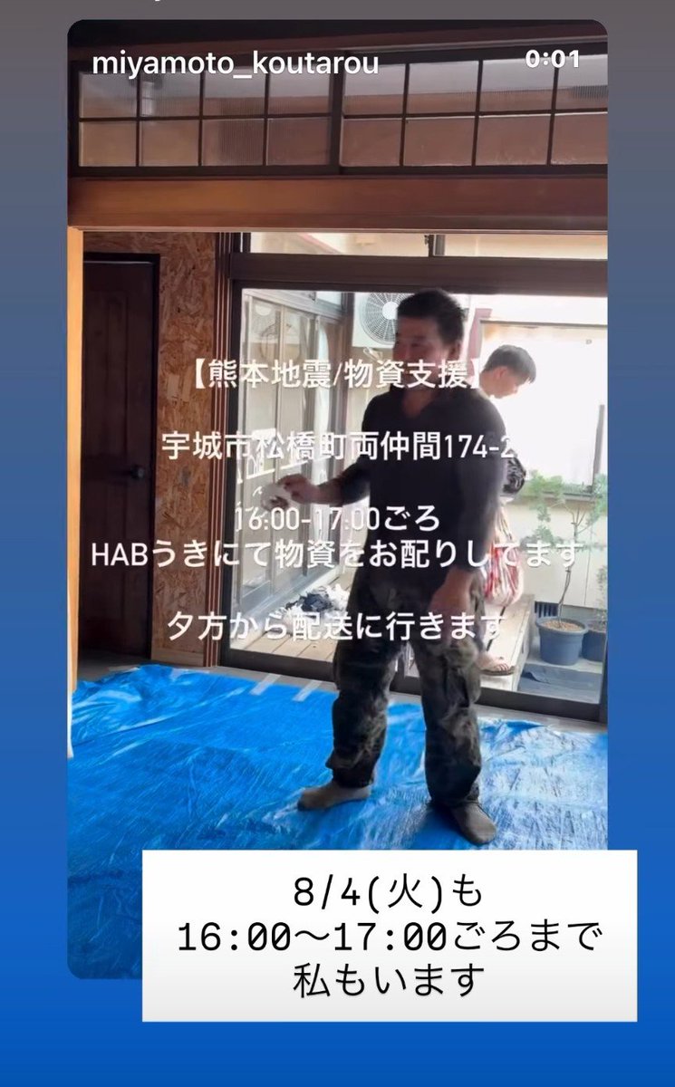 NetHornet's tweet photo. 8月4日(火)  16:00〜

HABうき様が支援物資を必要とされている方へお渡し・お届けされるそうです
ごはん、豚汁、おかず、かき氷の炊き出しもあります

夕方からはご自宅まで物資をお届けする配送も行っているそうです
 「取りに行けない」という方も遠慮なくご相談くださいとのことです

HABうき
熊本県宇城市松橋町両仲間174-2 
Googleマップ 
https://t.co/X4tbzy0MqG
　
配布時間：16:00〜17:00頃 
※なるべく延長できるよう努めますが、状況により変更となる場合があります。 

お問い合わせ↓
宮本 康太郎 
090-3070-3017
@TRIALCOMPANY 

#熊本 #宇城市 #災害支援 #支援物資 #炊き出し #配送