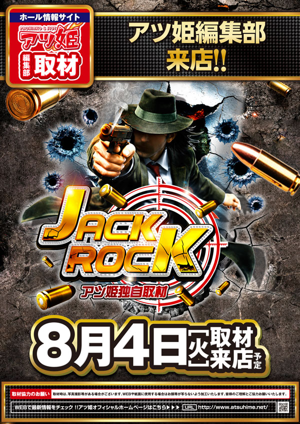 wl_takeo's tweet photo. 【新台入替と取材でいく😤】

🍀ーーーーーーーーー🍀
        本日8月4日火曜日
    ワンダーランド武雄店
新台入替＆JACK ROCK取材
             朝10時開店
🍀ーーーーーーーーー🍀
📣抽選開始時間　9時40分
📣再整列時間　　9時55分

皆様のご来店をお待ちしております💁‍♂️ https://t.co/LKnk0JsJSa