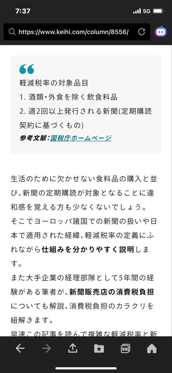 xtasamax's tweet photo. 新聞の消費税を10%にして財源にあててあげて。
＃財源 https://t.co/GlDyogiUCO