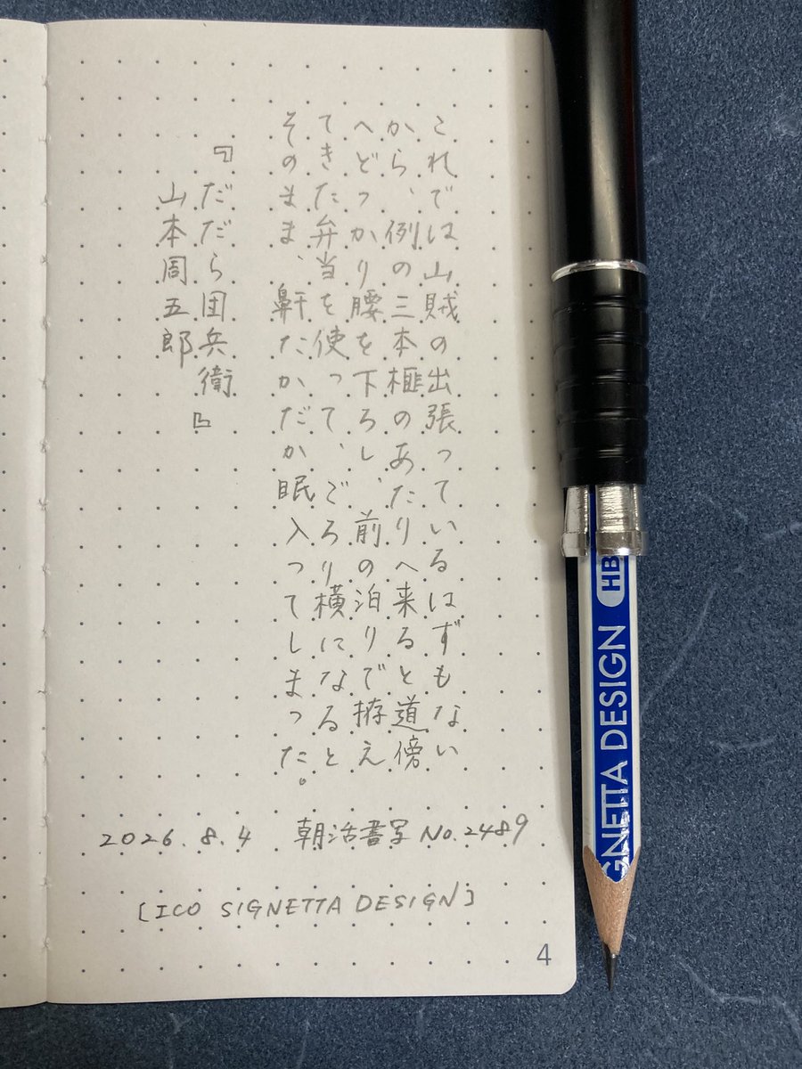 marron_kit_yut's tweet photo. おはようございます☀お題ありがとうございます🌰8/2・3・4の分です。
#朝活書写 https://t.co/Jl8bSi8JEu