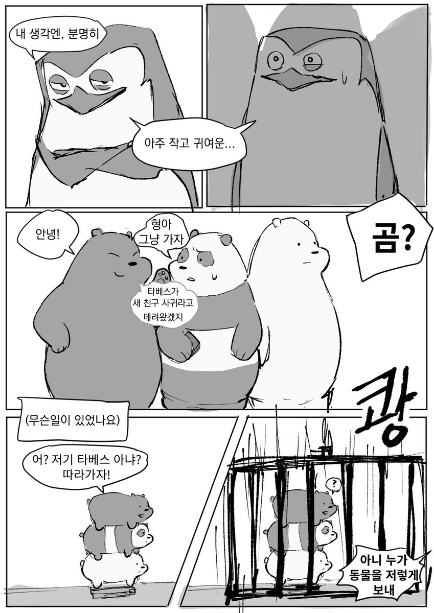 wbb_Cracks's tweet photo. 친구에게 생일선물로 마펭x위베베 만화를 그려달라 햇고 진짜 하늘에서 만화가 내려옴 넘무 좋다 이게 생일이지 여러분도 보세요 https://t.co/jRojCI6joR