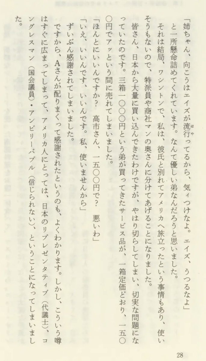 law232898's tweet photo. @asahi プライベートに言及する「高市話法」ってこれのことかな？

お姉ちゃんを心配して弟が買ってきてくれたうすうすコンドーム（3箱1000円の特売品）をワシントンで1箱1500円で転売する高市早苗さん

たしかに親しみが……わかない https://t.co/Ug1FVxPocG