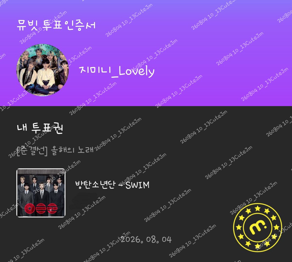 10_13CuteJm's tweet photo. ✴️ 8/04  뮤빗

JMA  2026
[준결선] 올해의 남자그룹
[준결선] 올해의 노래
[준결선] 올해의 앨범

📍2026.8.01~8.16 01:59:59 KST 

#함께_투표해요_아미 https://t.co/cj8EIoL8JY